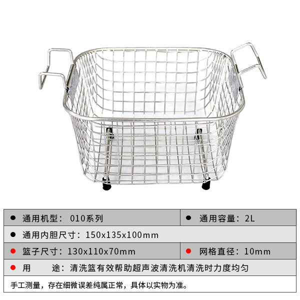 超聲波清洗機(jī)籃子