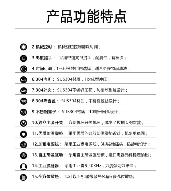 超聲波清洗機(jī)功能特點(diǎn)