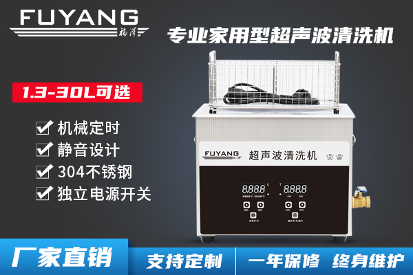 家用超聲波清洗機(jī)